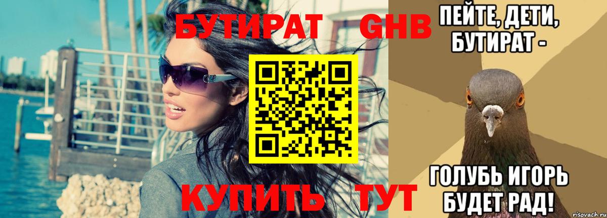 Семёнов  БУТИРАТ бутик  Вход с VPN 