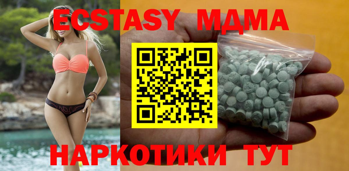 Экстази MDMA Семёнов