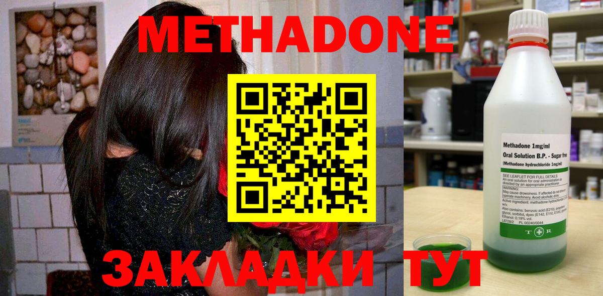 Семёнов  МЕТАДОН methadone  Вход с VPN  Метадон белоснежный 
