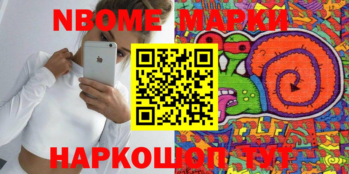 Марки 25I-NBOMe 1,5мг Семёнов